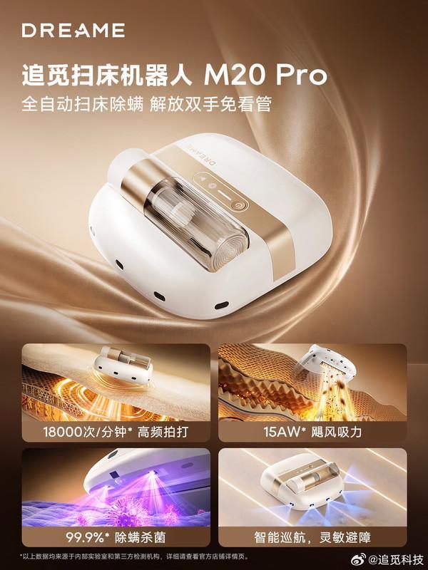 1299元！追觅推出扫床机器人M20 Pro 杀菌率达99.9%(图2)