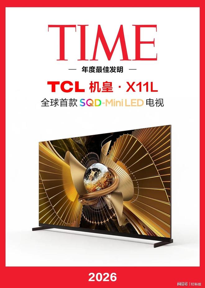 入选《时代》2026最佳发明榜，TCL X11L SQD-M