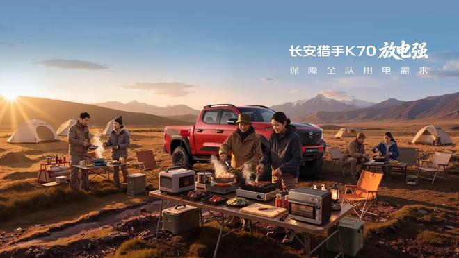 全球首款增程越野皮卡 长安猎手K70上市19.29万元起(图6)