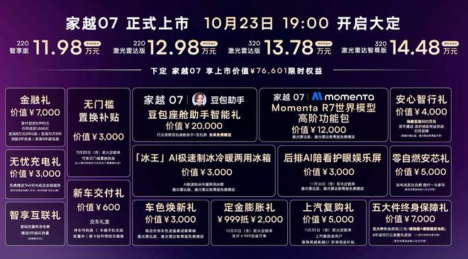 比预售价降了近2万 家越07正式上市11.98万起(图2)