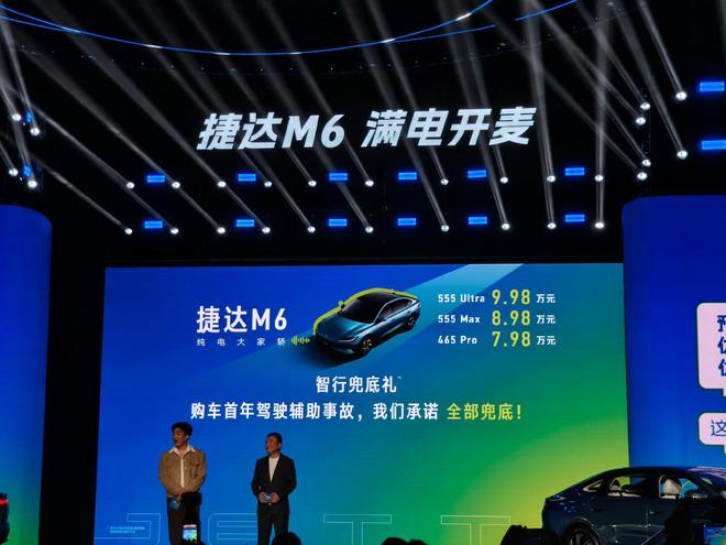 搭城市NOA/续航555KM 捷达M6上市售7.98万起(图2)