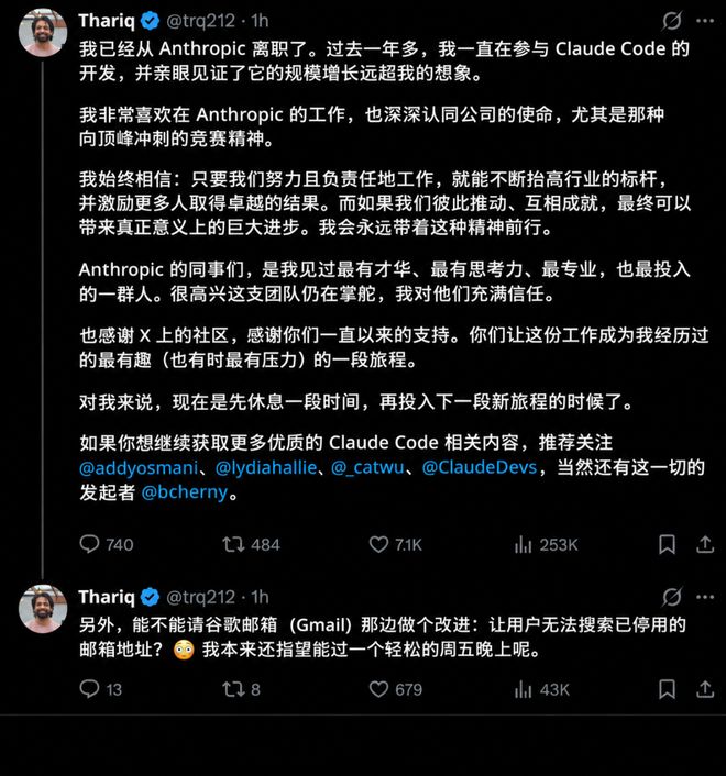 突发，Claude Code灵魂人物Thariq Shihipar宣布离职！(图3)