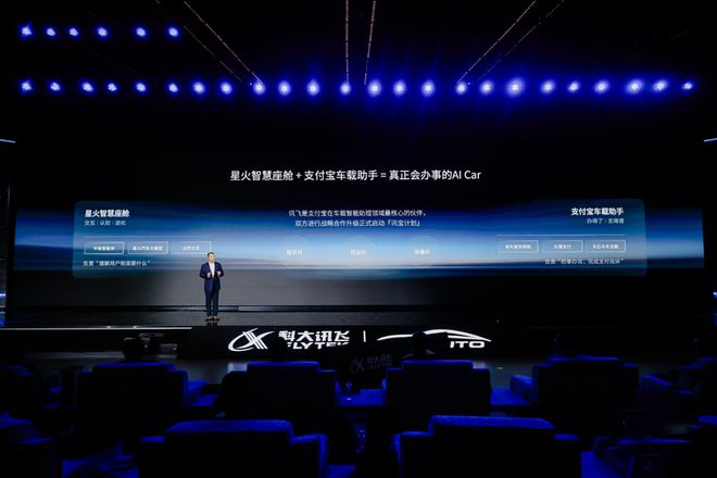 “更懂你、会办事”，支付宝携手科大讯飞升级智能座舱服务