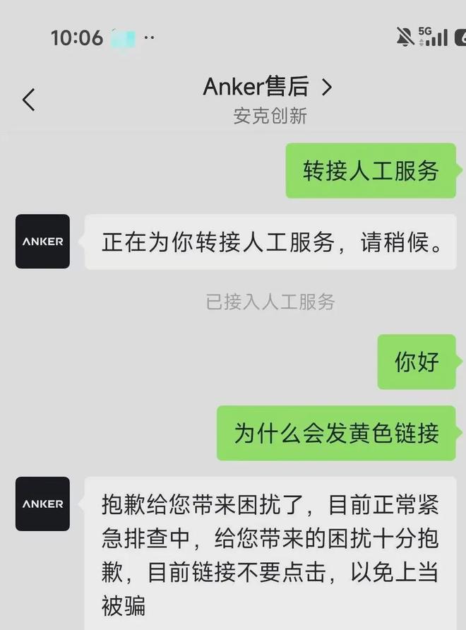 客服群发黄色链接，充电宝巨头怎么了？
