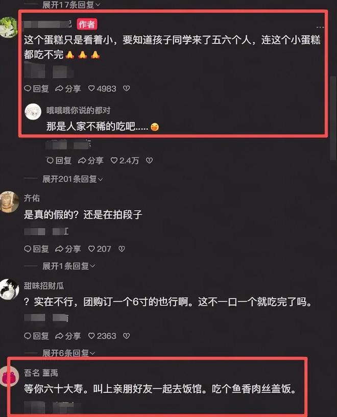 “狠掐人中才没被气晕”，家长用廉价中式蛋糕给儿子过生日，被嫌太寒酸(图5)