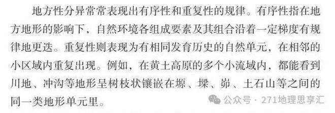 别再混为一谈：地方性分异≠非地带性分异