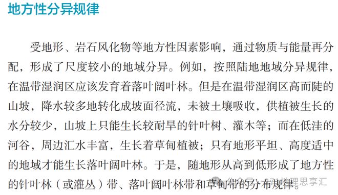 别再混为一谈：地方性分异≠非地带性分异(图2)