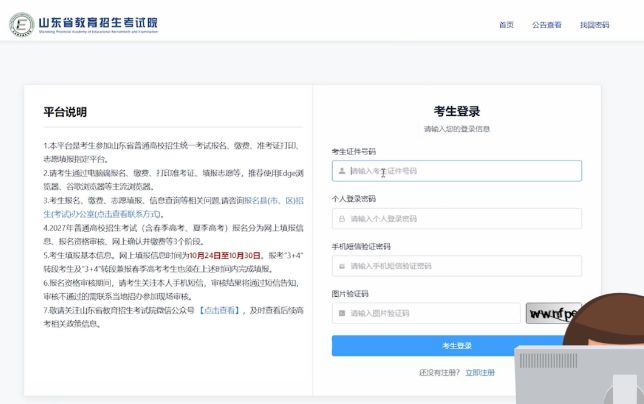 报名成功了吗？2027山东高考报名入口++常见问题解答(图1)