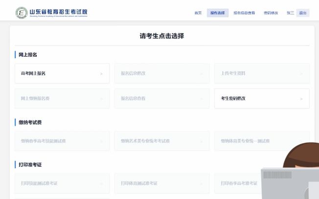 报名成功了吗？2027山东高考报名入口++常见问题解答(图2)