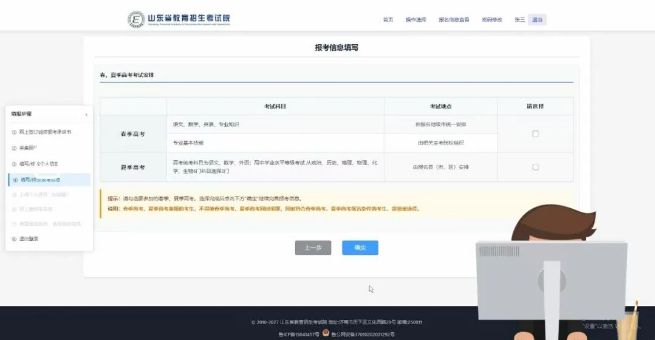 报名成功了吗？2027山东高考报名入口++常见问题解答(图13)