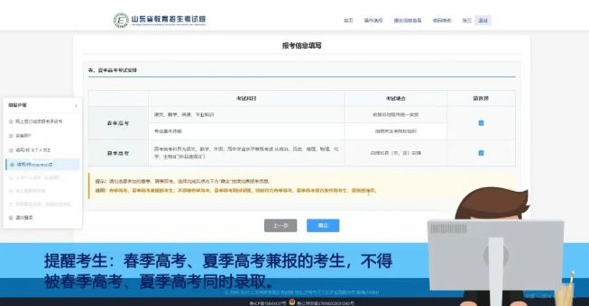 报名成功了吗？2027山东高考报名入口++常见问题解答(图14)