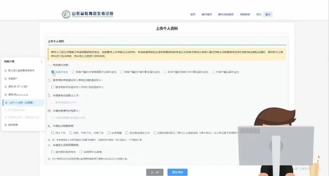 报名成功了吗？2027山东高考报名入口++常见问题解答(图19)