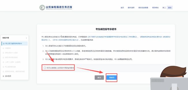报名成功了吗？2027山东高考报名入口++常见问题解答(图3)