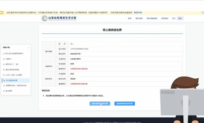 报名成功了吗？2027山东高考报名入口++常见问题解答(图21)