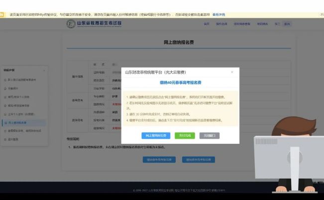 报名成功了吗？2027山东高考报名入口++常见问题解答(图23)