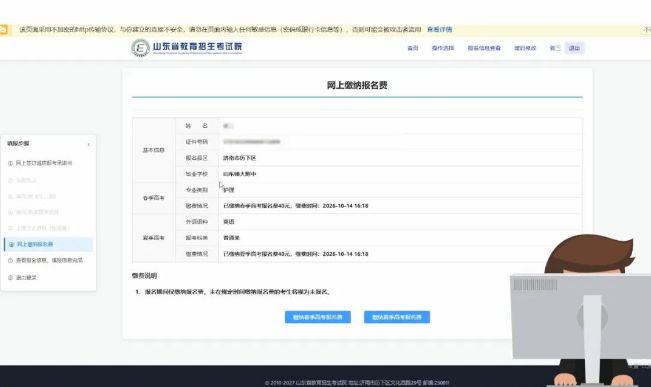 报名成功了吗？2027山东高考报名入口++常见问题解答(图24)