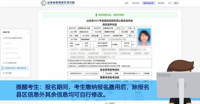 报名成功了吗？2027山东高考报名入口++常见问题解答(图26)