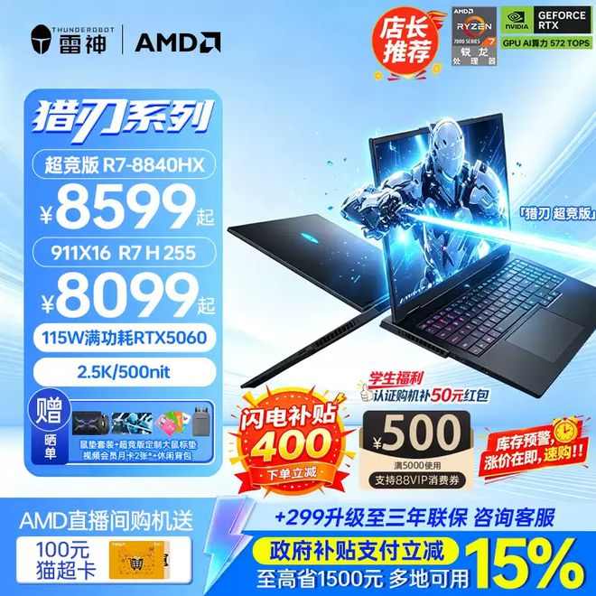 雷神猎刃S超竞版双十一8599元起：R7-8840HX+RT
