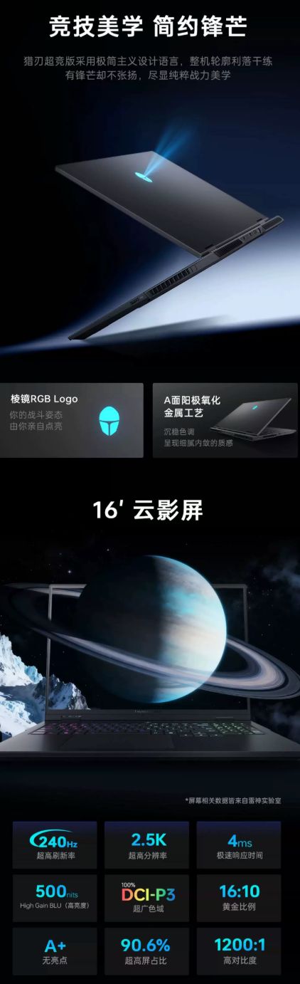 雷神猎刃S超竞版双十一8599元起:R7-8840HX+RTX5060(图3)