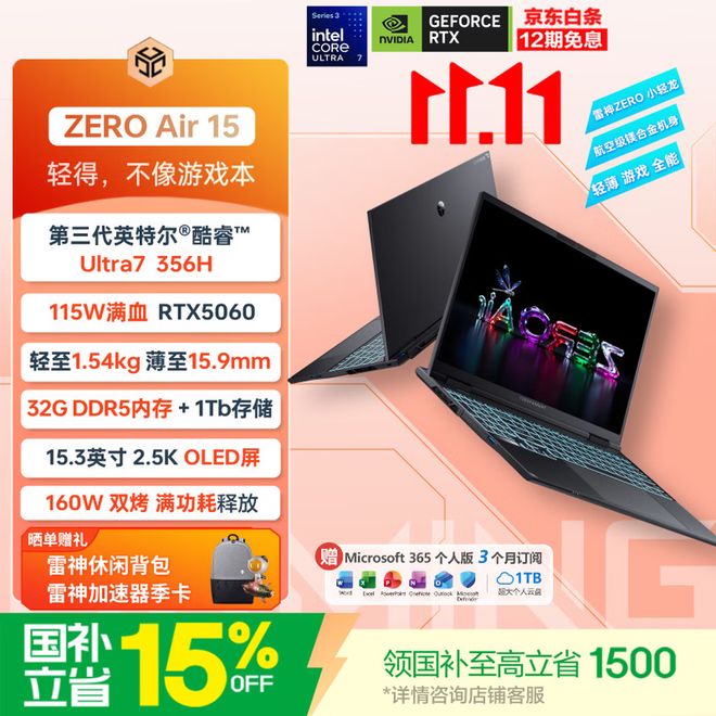 雷神ZERO Air 15双十一大促：12499元起，兼顾便携与性能释放(图1)