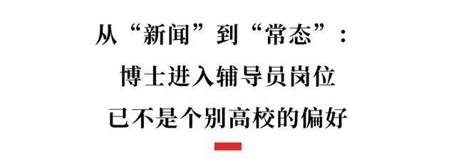 博士去当辅导员，是大材小用吗？
