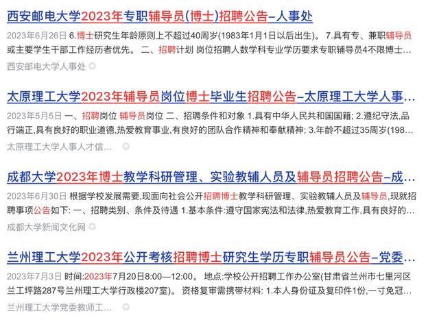 博士去当辅导员，是大材小用吗？(图4)