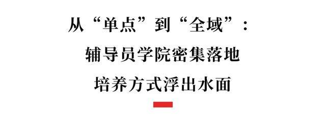 博士去当辅导员，是大材小用吗？(图10)