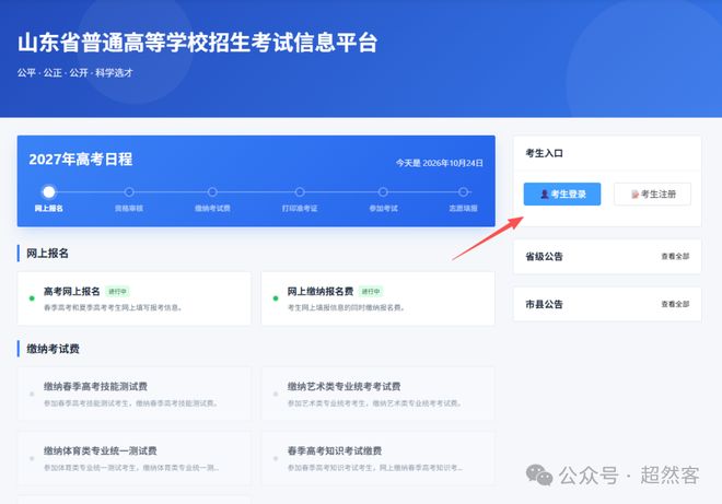 汇总！2027山东高考报名入口+操作+个人信息表+户籍+照片