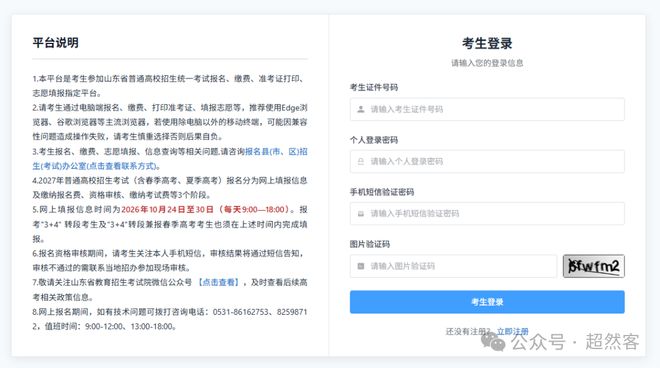 汇总!2027山东高考报名入口+操作+个人信息表+户籍+照片+验证码~~(图2)