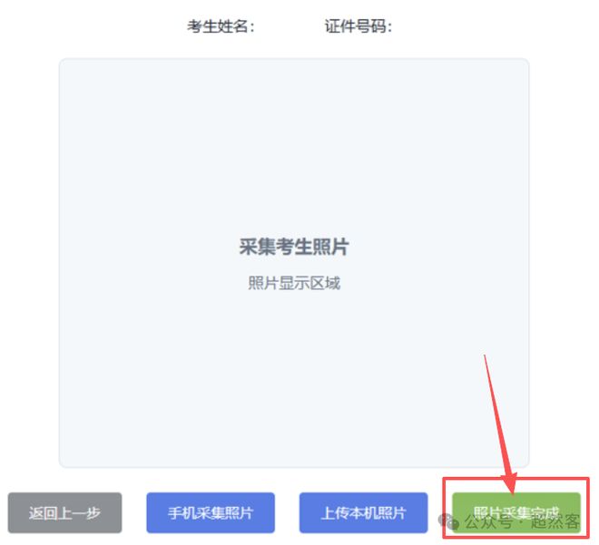 汇总!2027山东高考报名入口+操作+个人信息表+户籍+照片+验证码~~(图12)