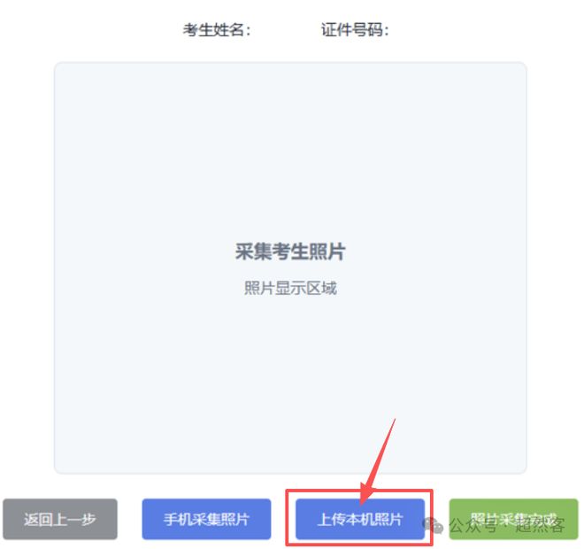 汇总!2027山东高考报名入口+操作+个人信息表+户籍+照片+验证码~~(图13)