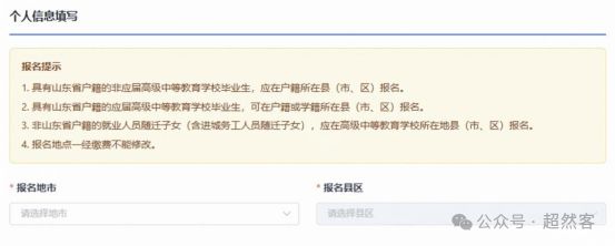 汇总!2027山东高考报名入口+操作+个人信息表+户籍+照片+验证码~~(图15)