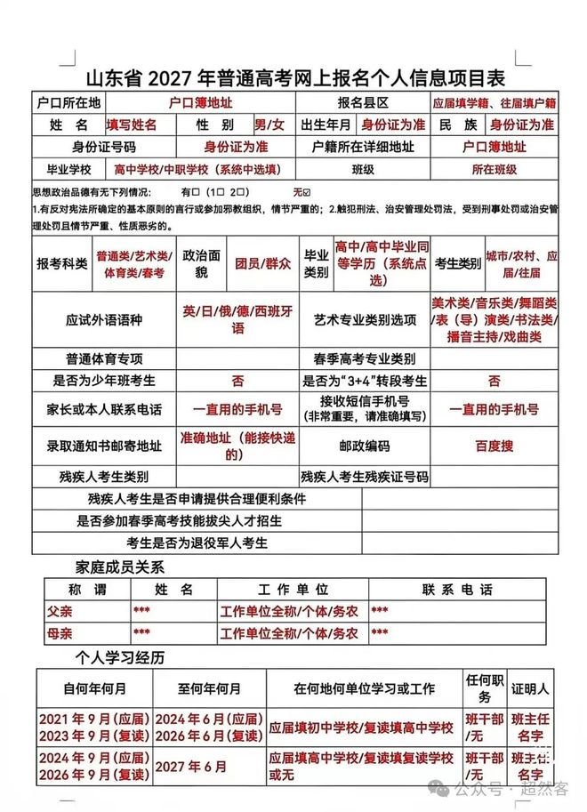 汇总!2027山东高考报名入口+操作+个人信息表+户籍+照片+验证码~~(图16)