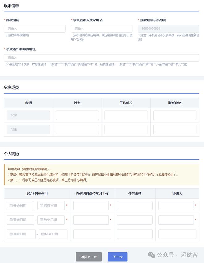 汇总!2027山东高考报名入口+操作+个人信息表+户籍+照片+验证码~~(图19)