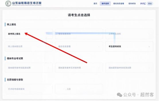 汇总!2027山东高考报名入口+操作+个人信息表+户籍+照片+验证码~~(图3)