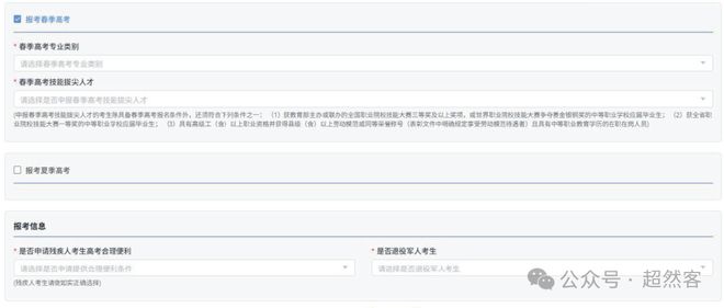 汇总!2027山东高考报名入口+操作+个人信息表+户籍+照片+验证码~~(图21)