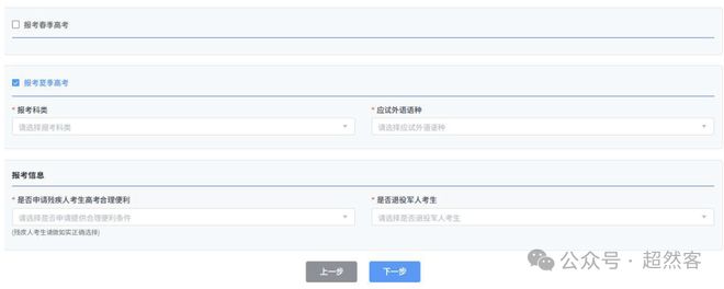 汇总!2027山东高考报名入口+操作+个人信息表+户籍+照片+验证码~~(图22)