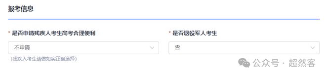 汇总!2027山东高考报名入口+操作+个人信息表+户籍+照片+验证码~~(图30)