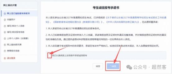 汇总!2027山东高考报名入口+操作+个人信息表+户籍+照片+验证码~~(图4)