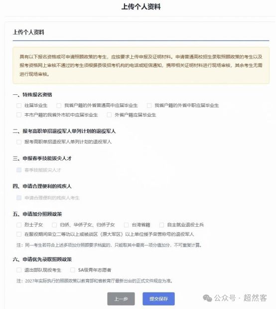 汇总!2027山东高考报名入口+操作+个人信息表+户籍+照片+验证码~~(图31)