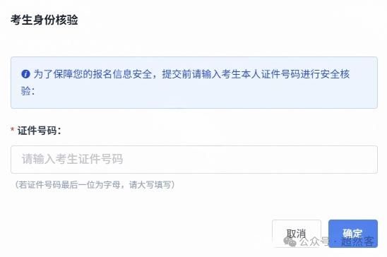 汇总!2027山东高考报名入口+操作+个人信息表+户籍+照片+验证码~~(图32)