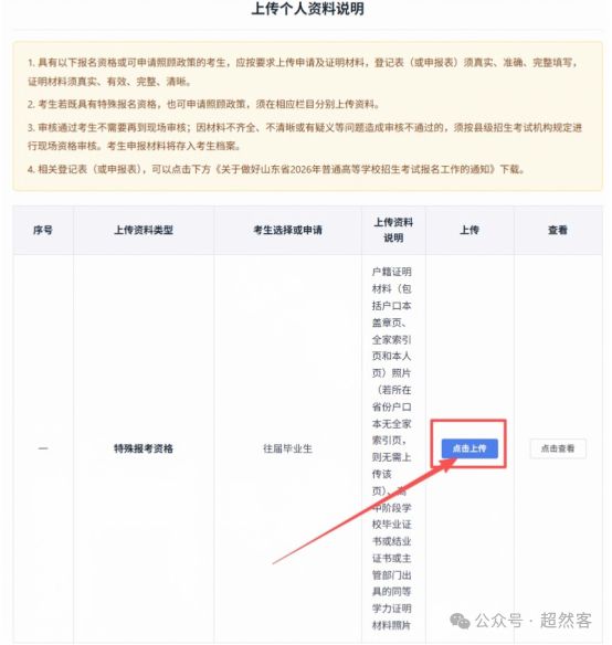 汇总!2027山东高考报名入口+操作+个人信息表+户籍+照片+验证码~~(图33)
