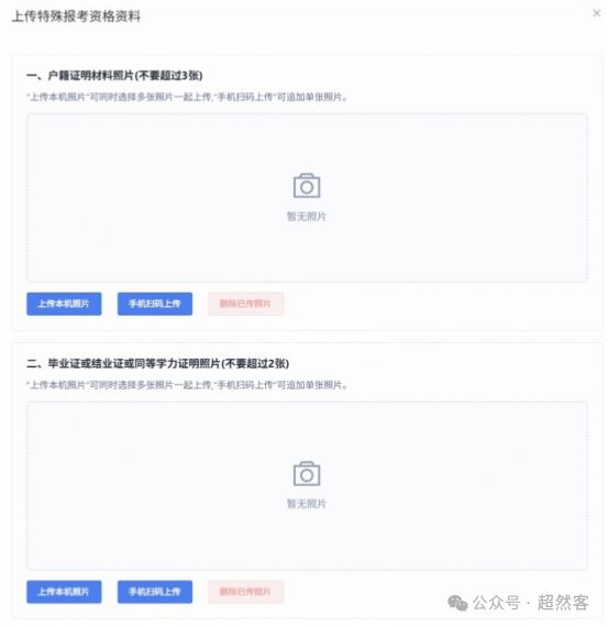 汇总!2027山东高考报名入口+操作+个人信息表+户籍+照片+验证码~~(图34)