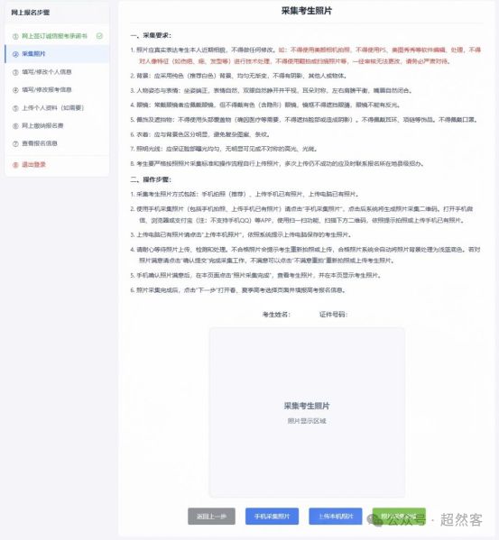 汇总!2027山东高考报名入口+操作+个人信息表+户籍+照片+验证码~~(图5)