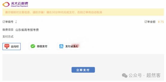 汇总!2027山东高考报名入口+操作+个人信息表+户籍+照片+验证码~~(图42)