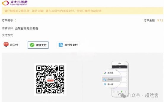 汇总!2027山东高考报名入口+操作+个人信息表+户籍+照片+验证码~~(图43)