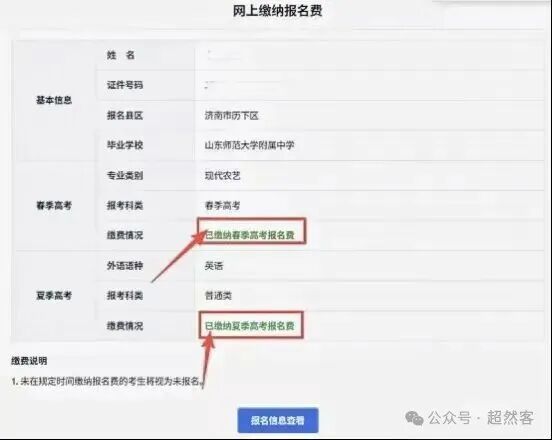 汇总!2027山东高考报名入口+操作+个人信息表+户籍+照片+验证码~~(图47)
