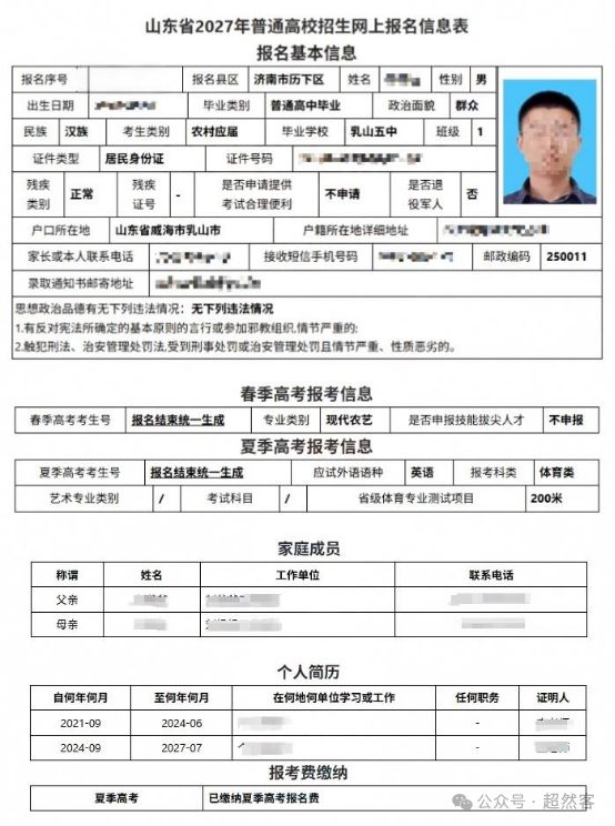 汇总!2027山东高考报名入口+操作+个人信息表+户籍+照片+验证码~~(图48)