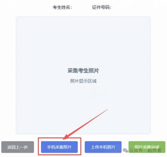 汇总!2027山东高考报名入口+操作+个人信息表+户籍+照片+验证码~~(图6)