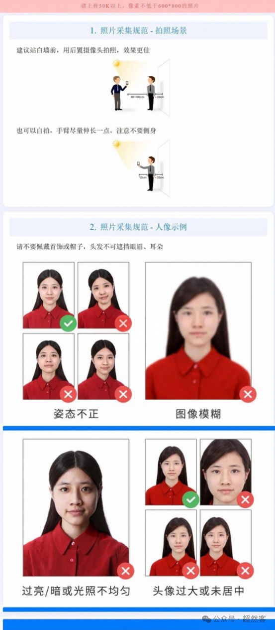 汇总!2027山东高考报名入口+操作+个人信息表+户籍+照片+验证码~~(图8)